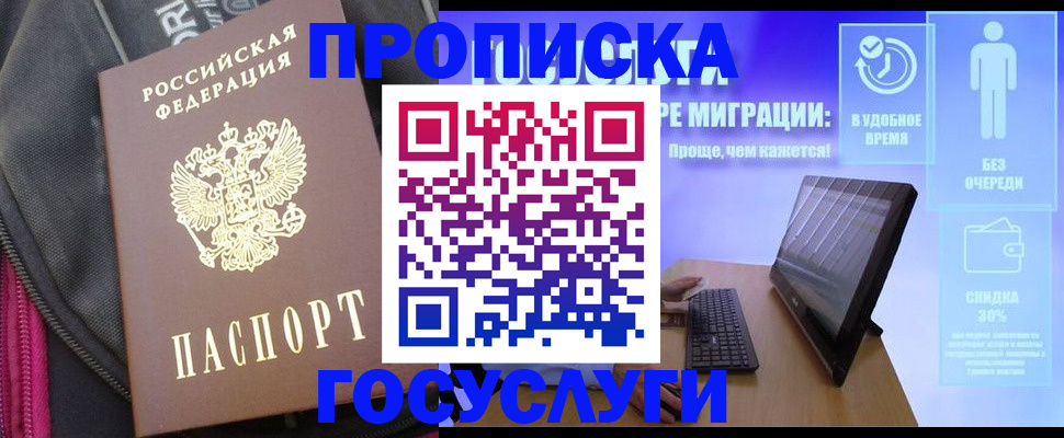 прописка в Арзамасе